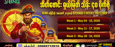 နေ့စဉ်ဘောနပ်စ်များကို ရယူပါ banner