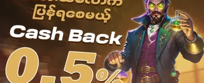 VIP အပတ်စဉ် ငွေပြန်အမ်းမှု banner